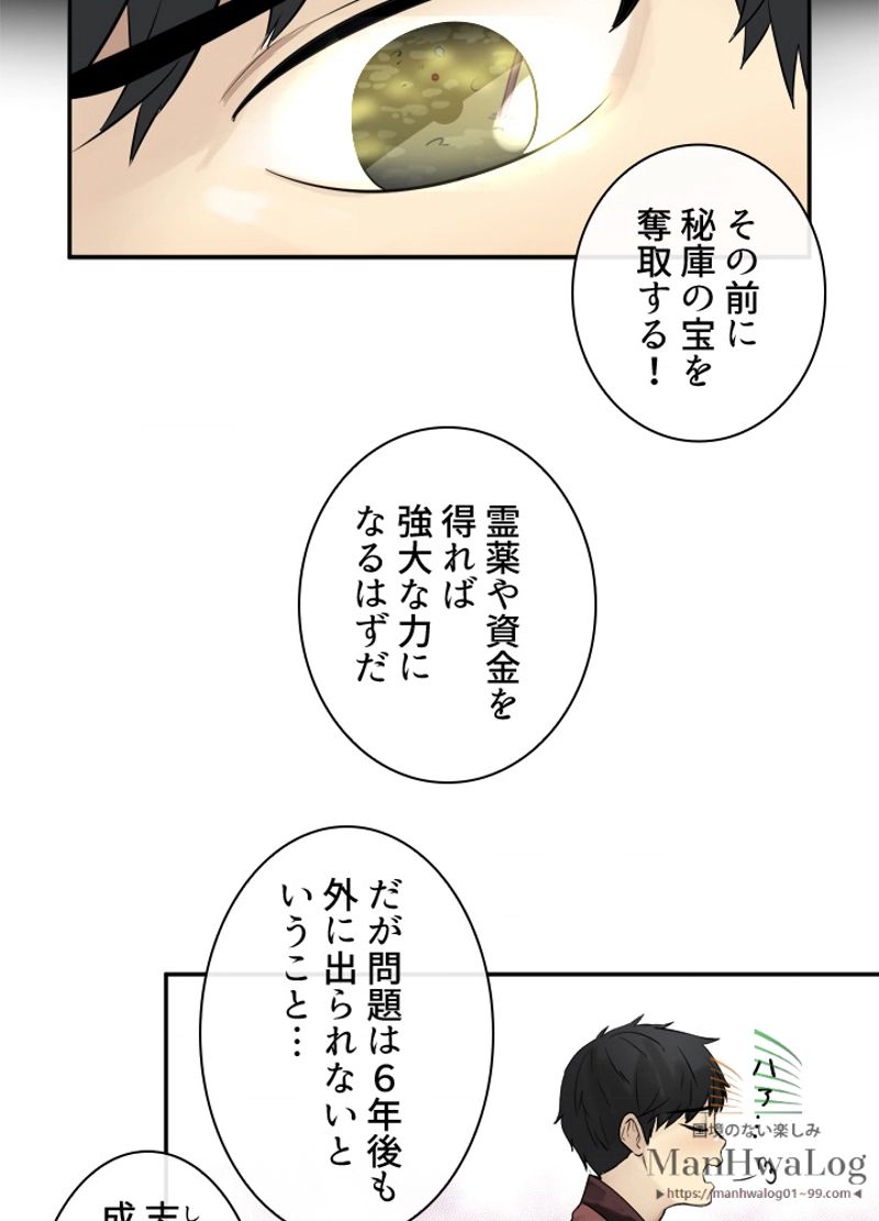 華山転生 - 第4話 - Page 7