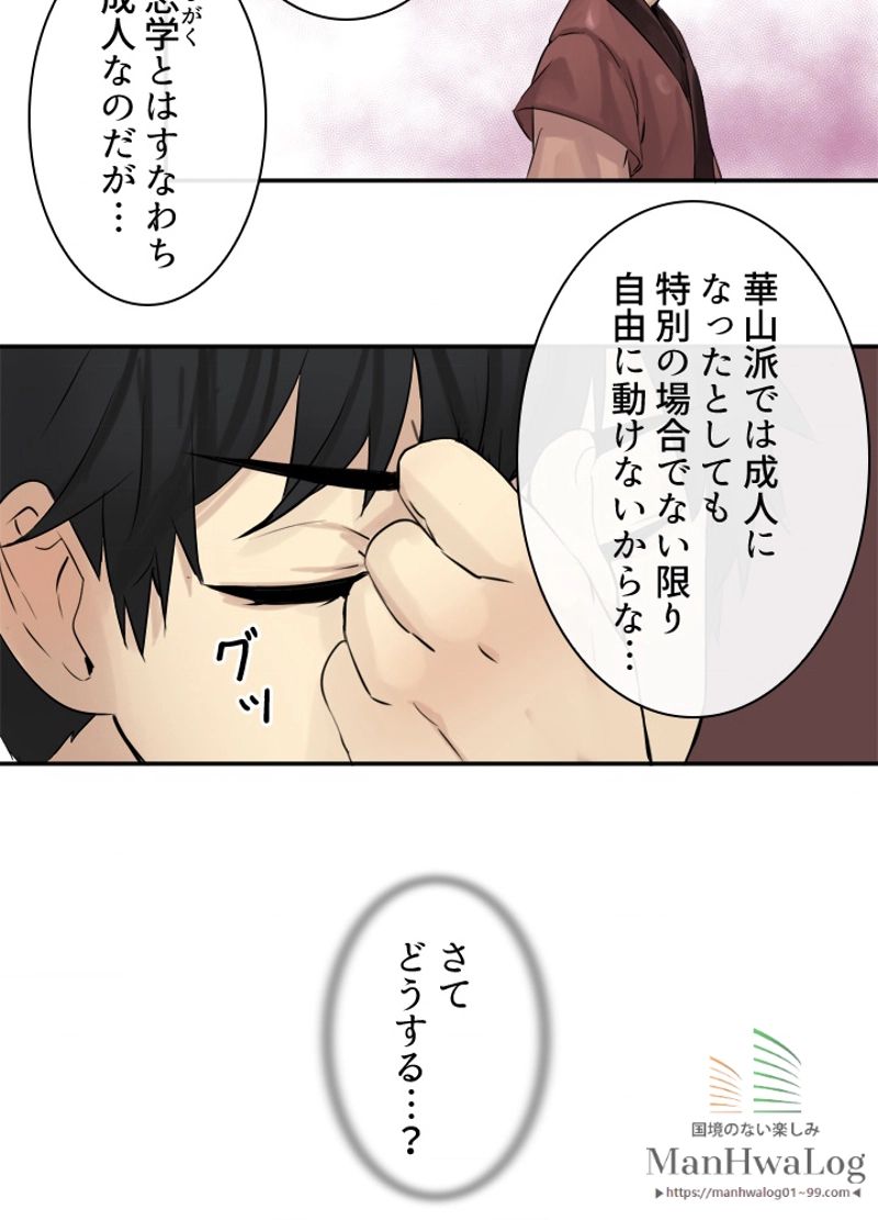 華山転生 - 第4話 - Page 8