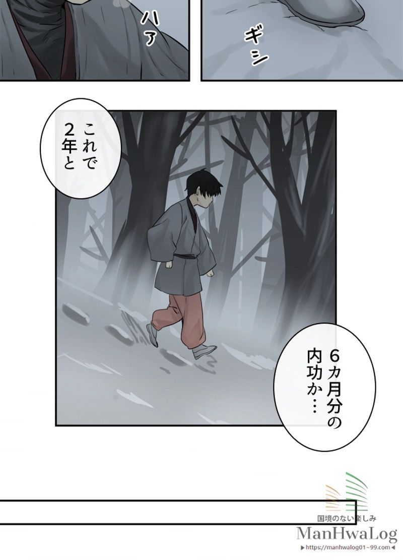 華山転生 - 第4話 - Page 10