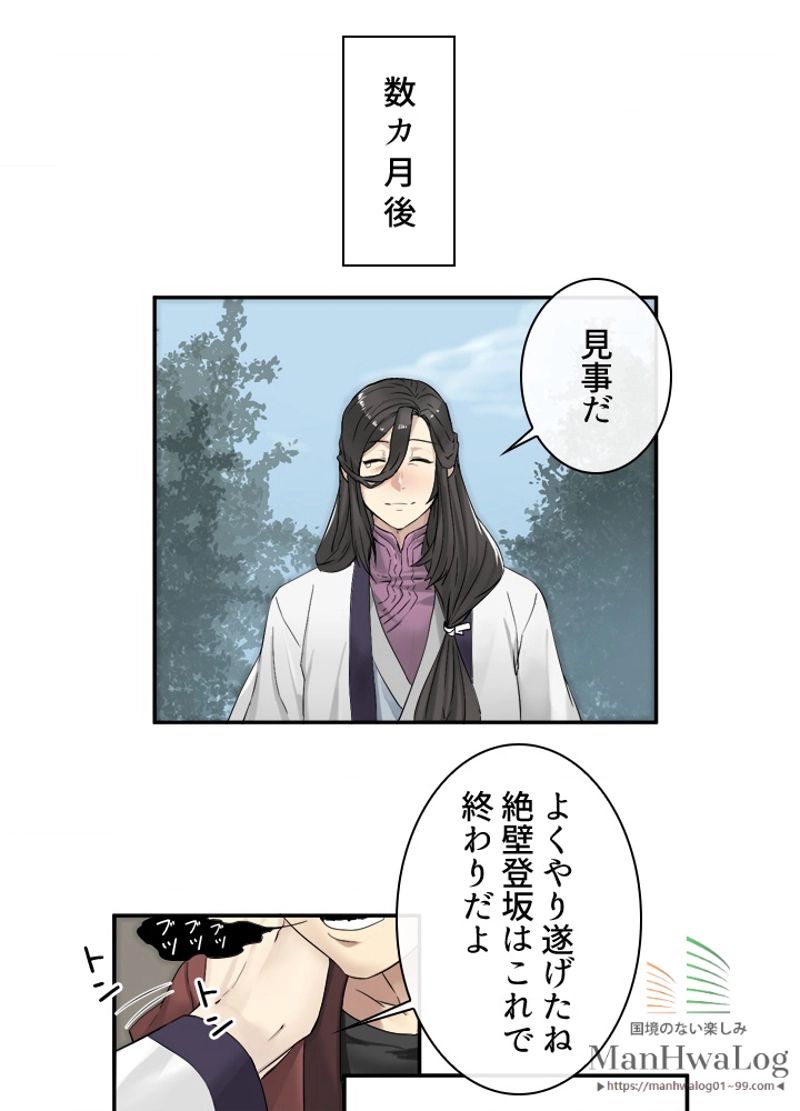 華山転生 - 第7話 - Page 1