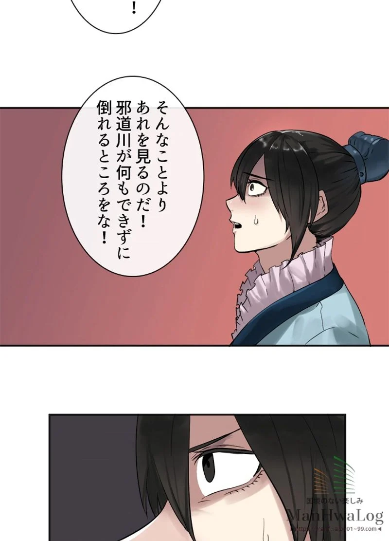 華山転生 - 第13話 - Page 16