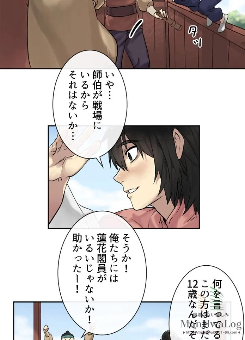 華山転生 - 第13話 - Page 26