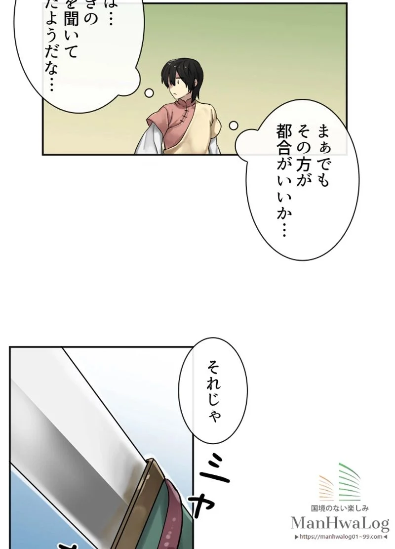 華山転生 - 第13話 - Page 30