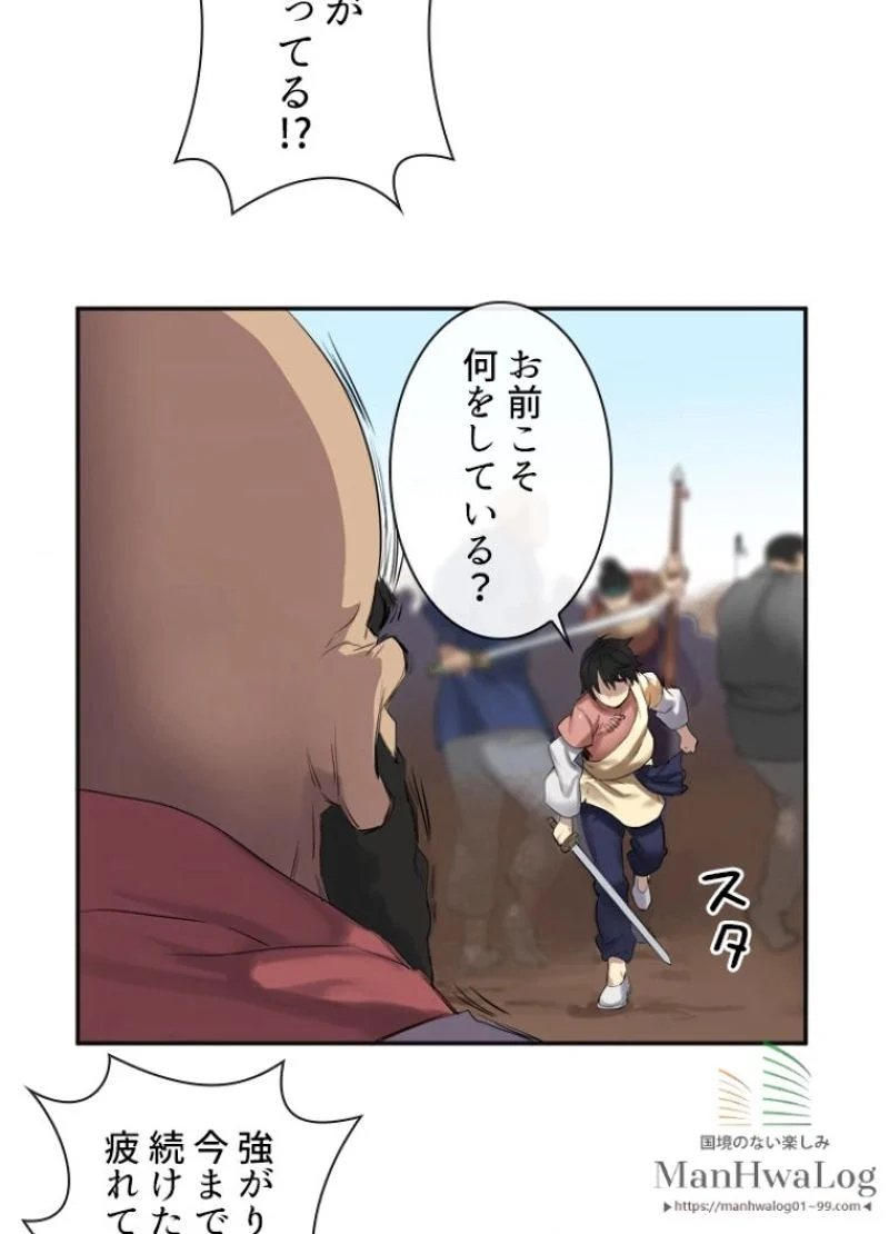 華山転生 - 第15話 - Page 18