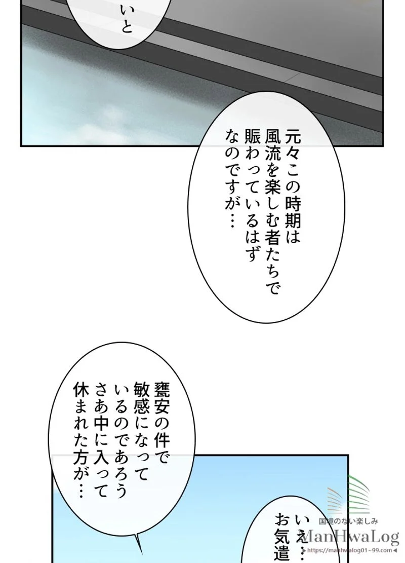 華山転生 - 第18話 - Page 22