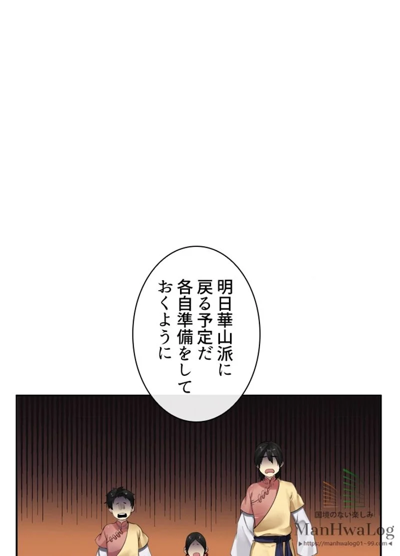 華山転生 - 第18話 - Page 5