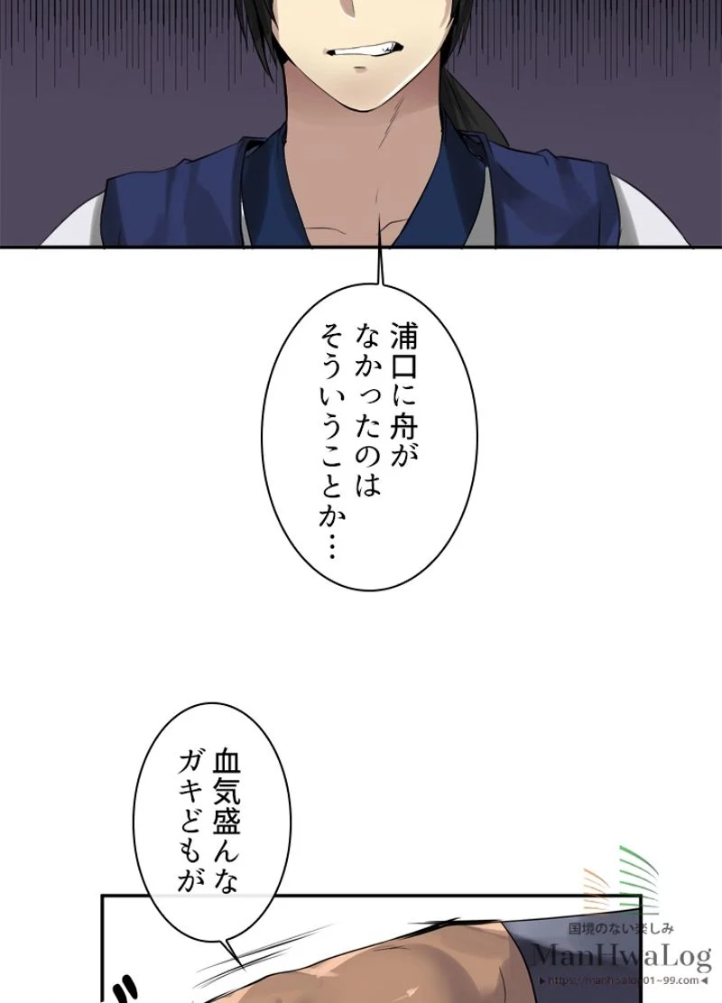 華山転生 - 第18話 - Page 57