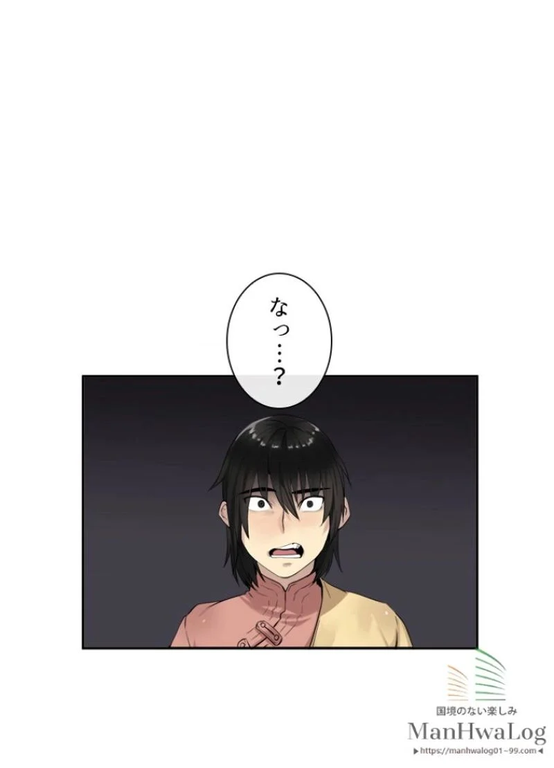 華山転生 - 第19話 - Page 1