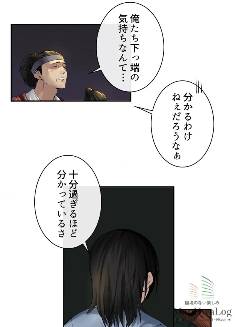 華山転生 - 第24話 - Page 25