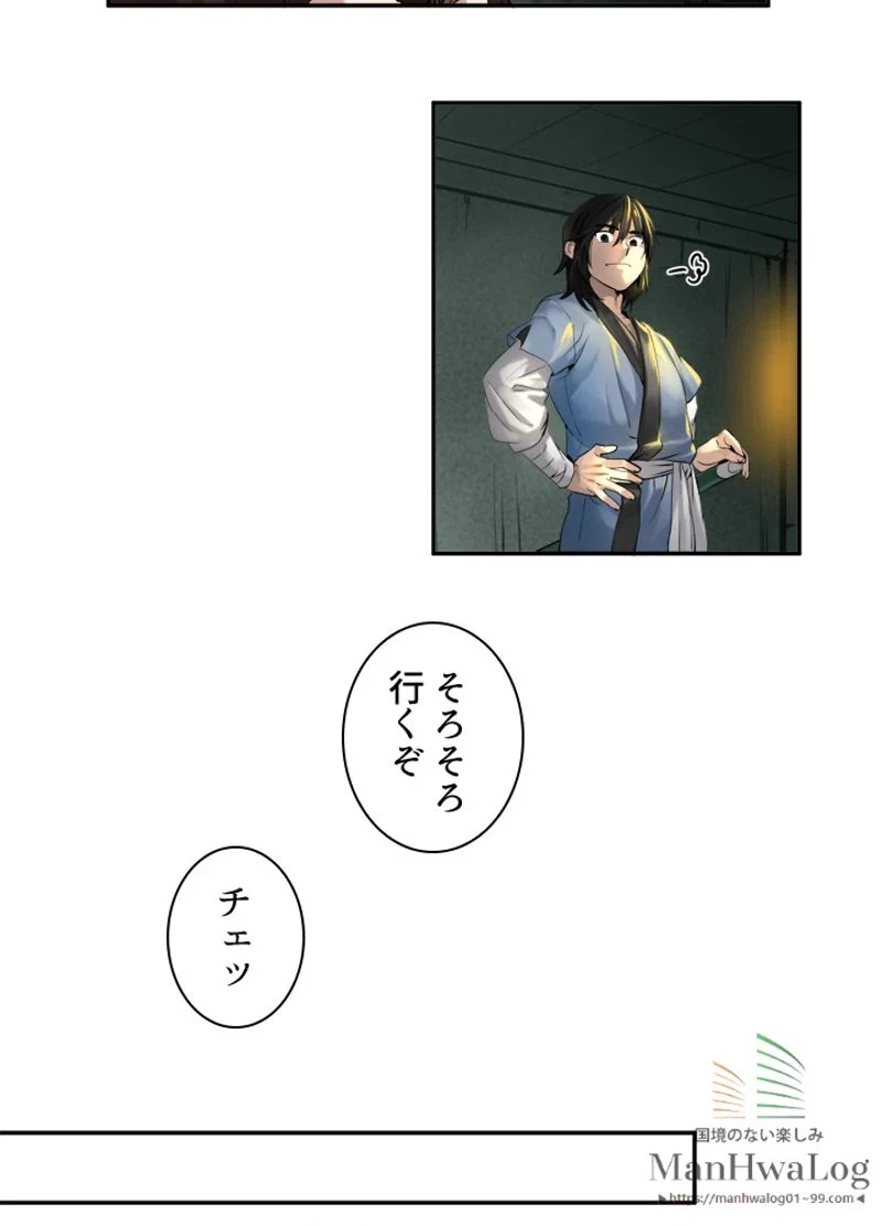 華山転生 - 第24話 - Page 28