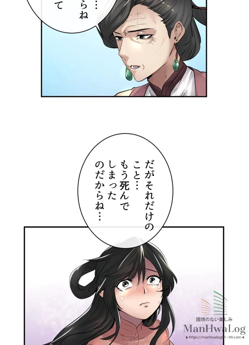 華山転生 - 第25話 - Page 6