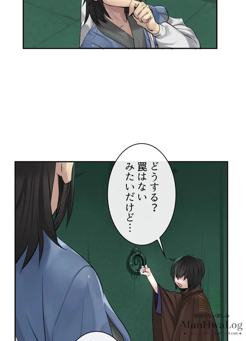 華山転生 - 第27話 - Page 3