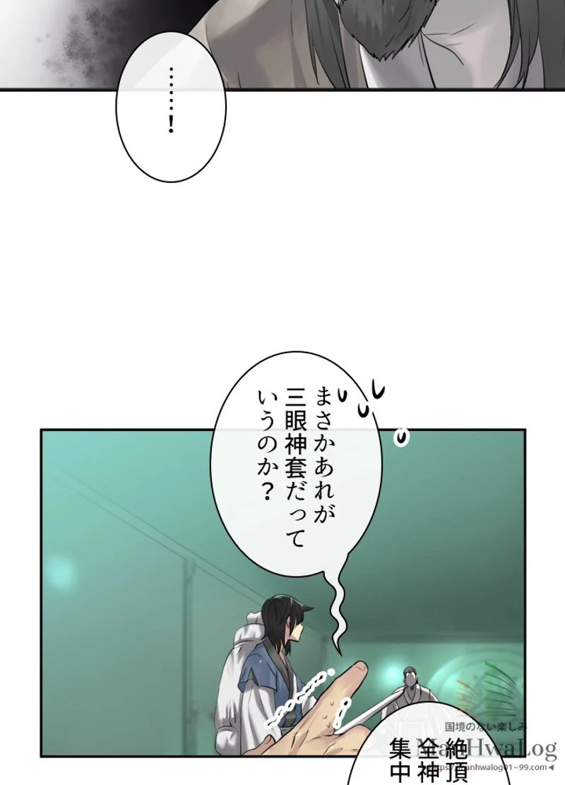 華山転生 - 第27話 - Page 34