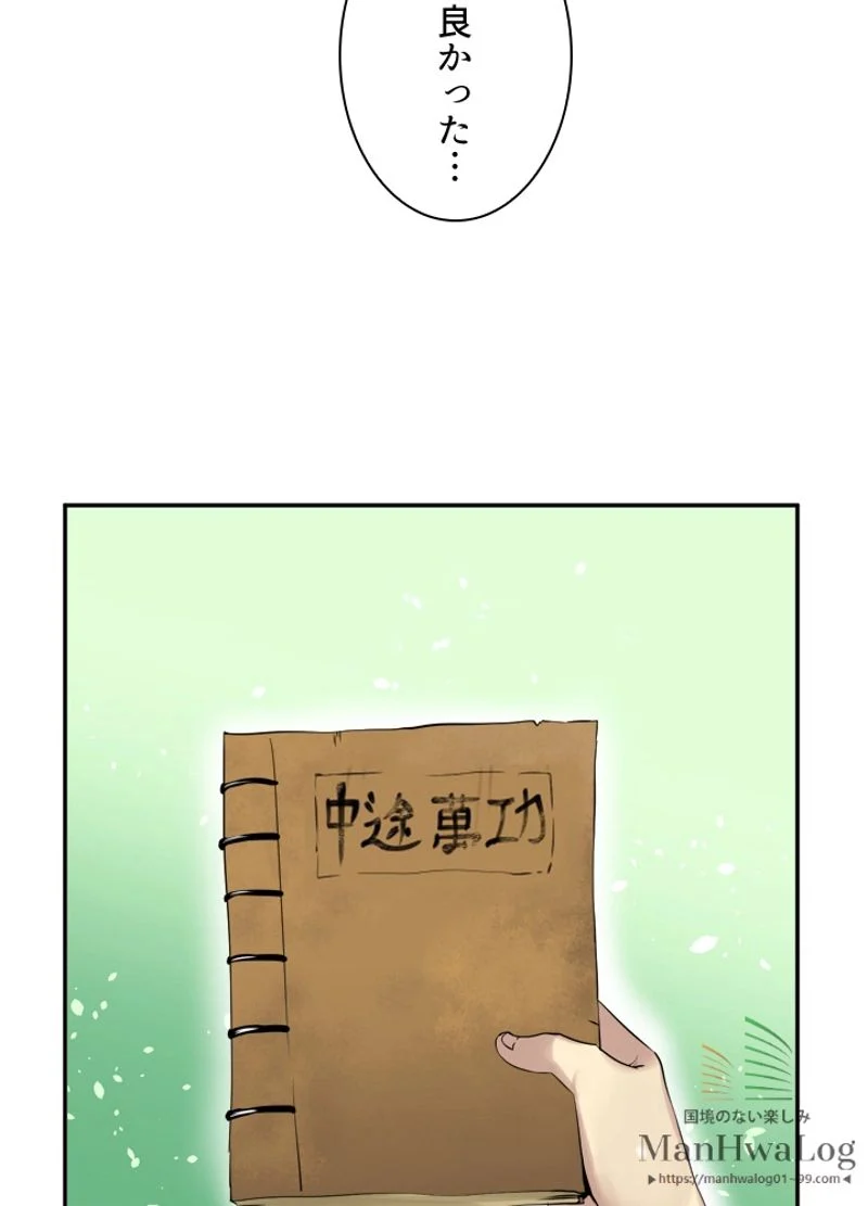 華山転生 - 第31話 - Page 14