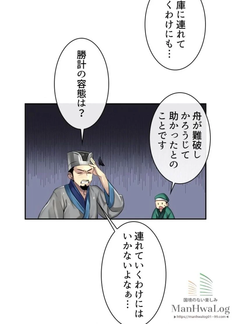 華山転生 - 第31話 - Page 51