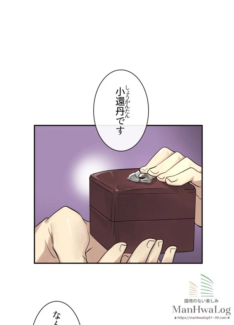 華山転生 - 第33話 - Page 1