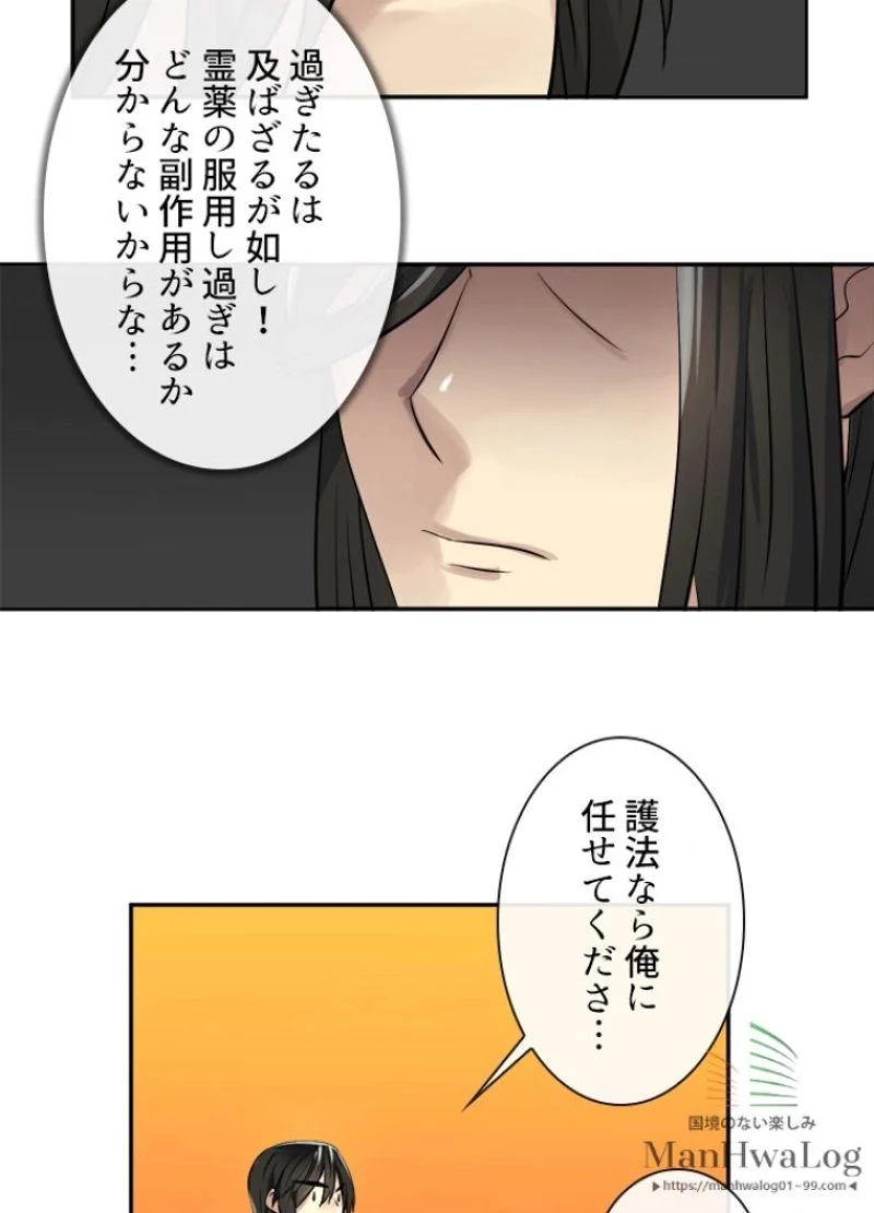 華山転生 - 第33話 - Page 4