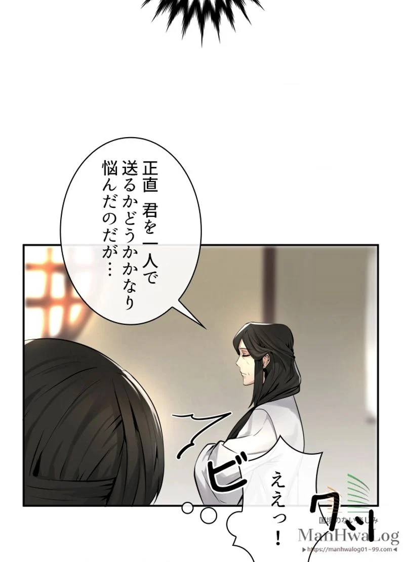 華山転生 - 第40話 - Page 2