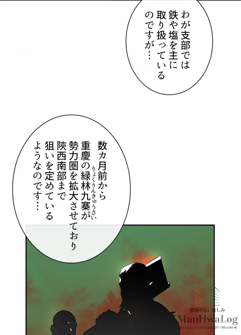 華山転生 - 第40話 - Page 48