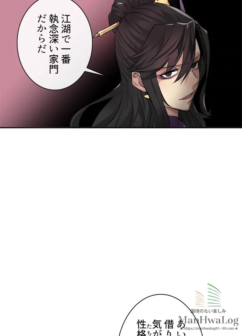 華山転生 - 第44話 - Page 21