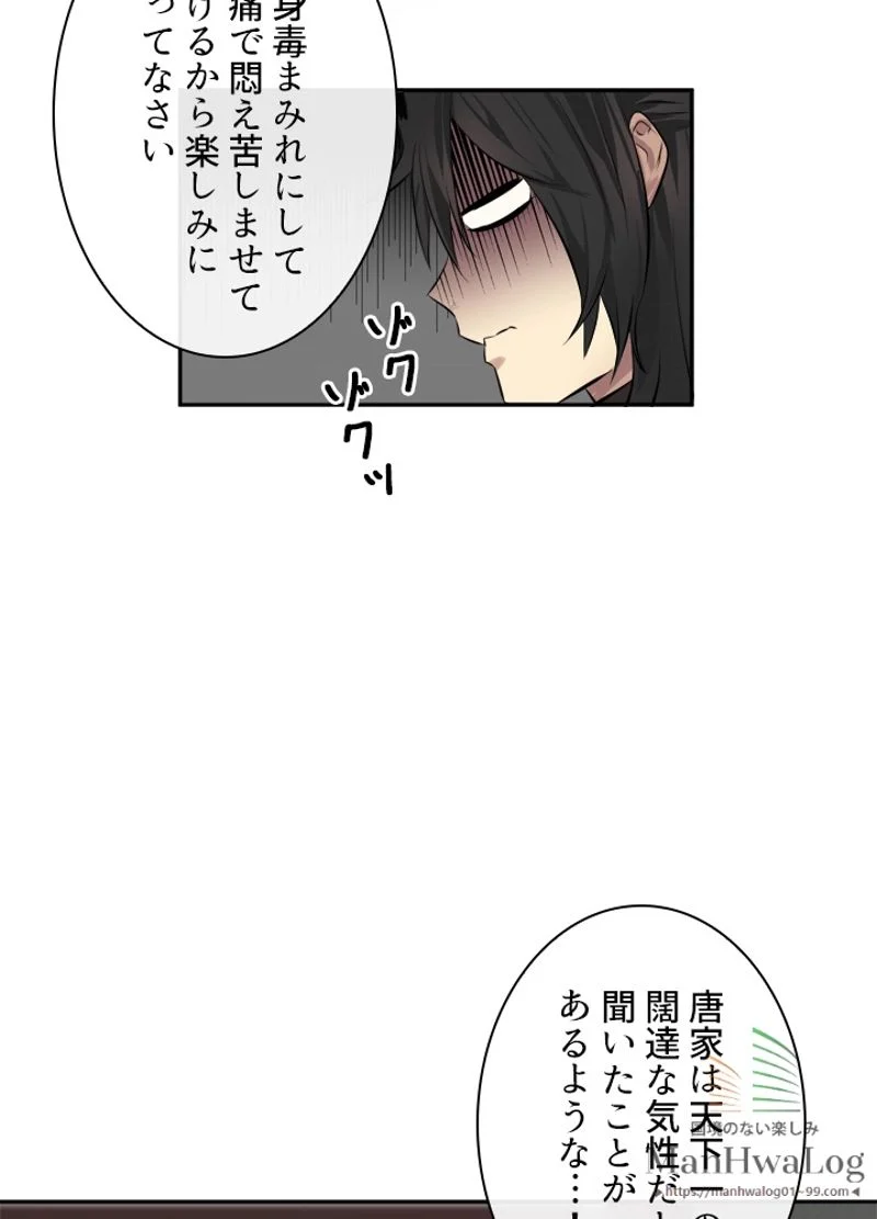 華山転生 - 第44話 - Page 23