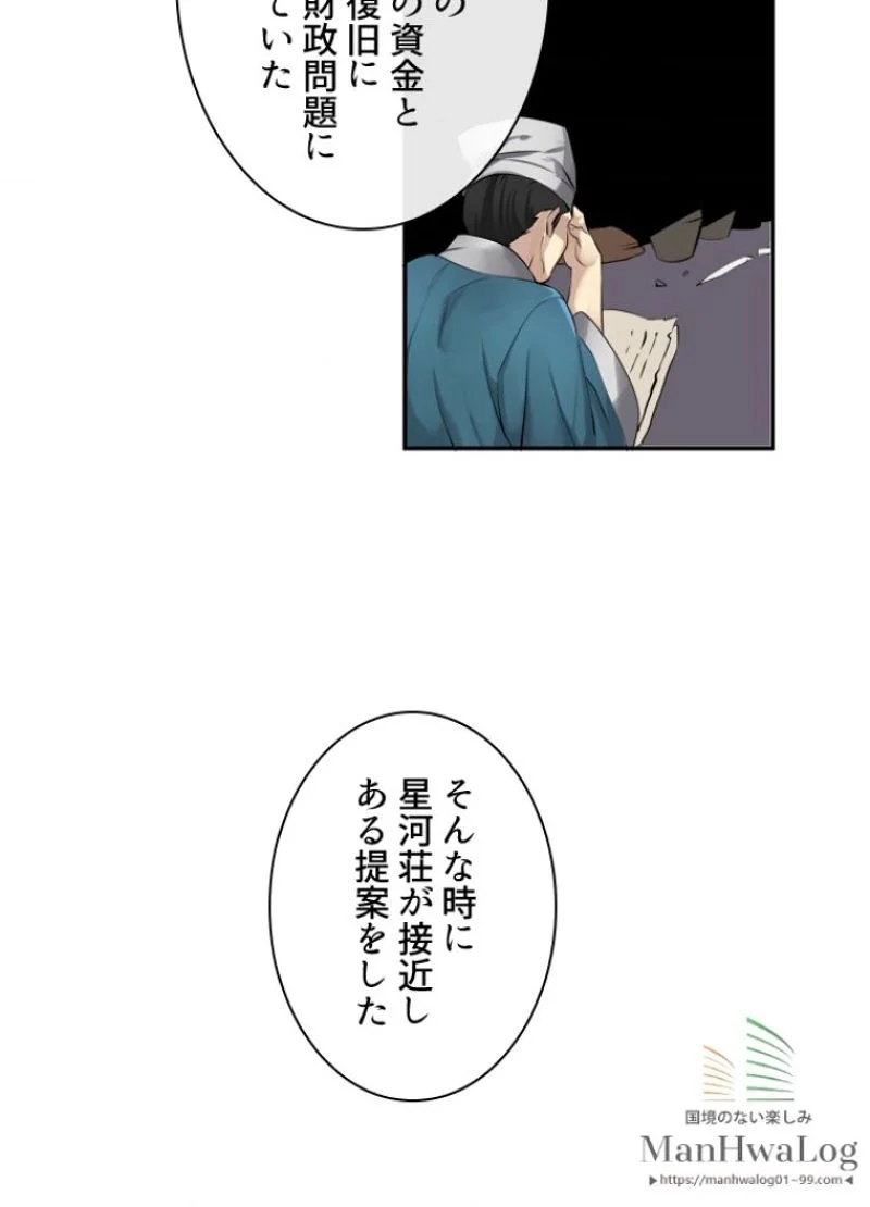 華山転生 - 第47話 - Page 26