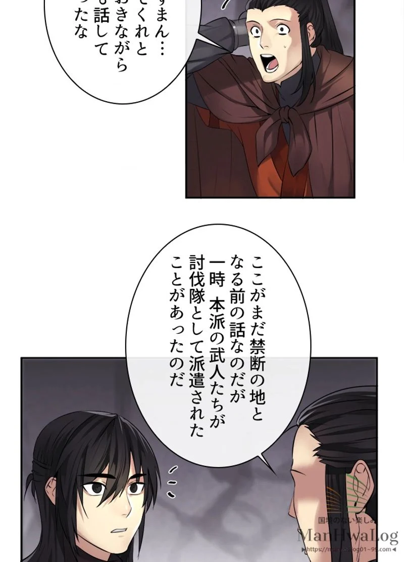 華山転生 - 第47話 - Page 33