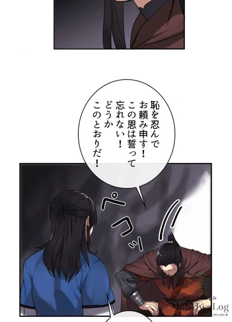 華山転生 - 第47話 - Page 37