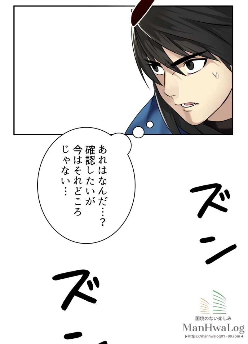 華山転生 - 第48話 - Page 22