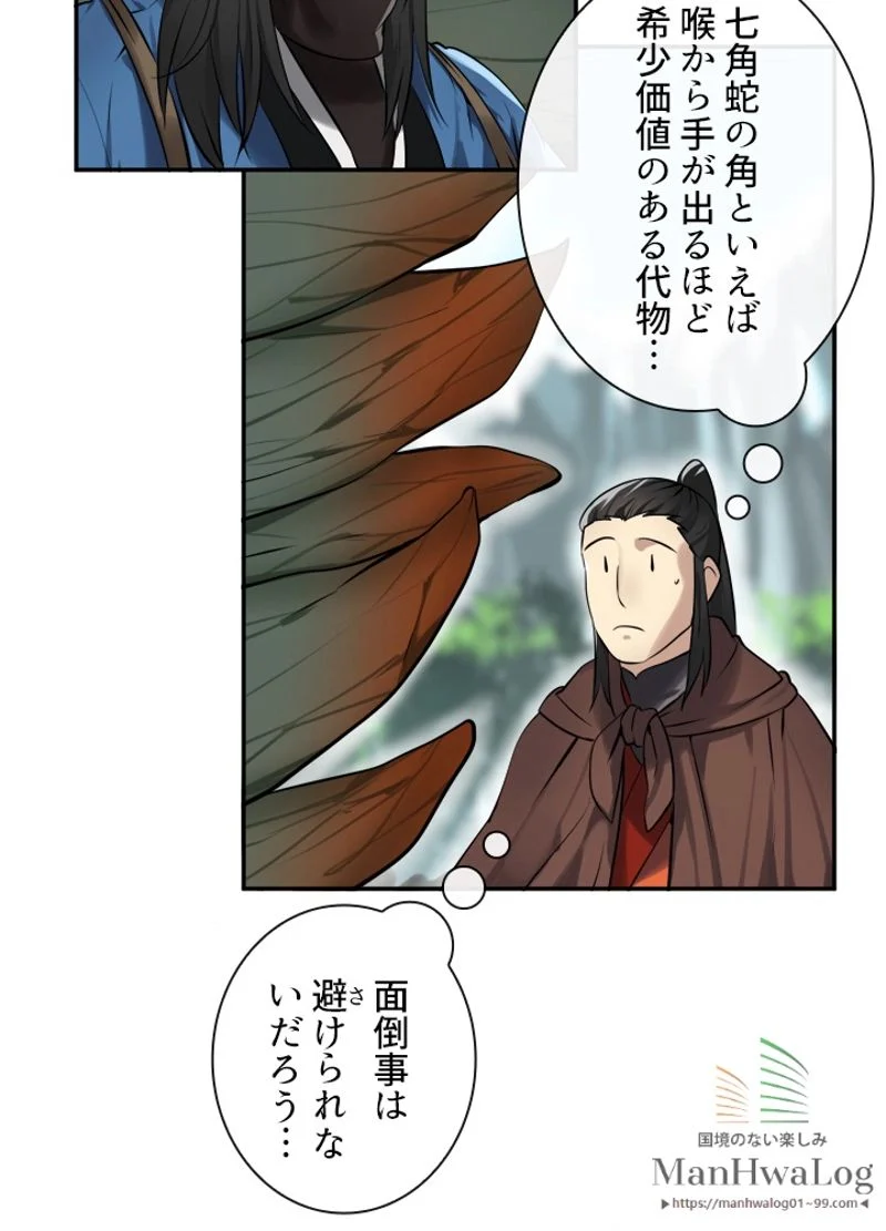 華山転生 - 第48話 - Page 73