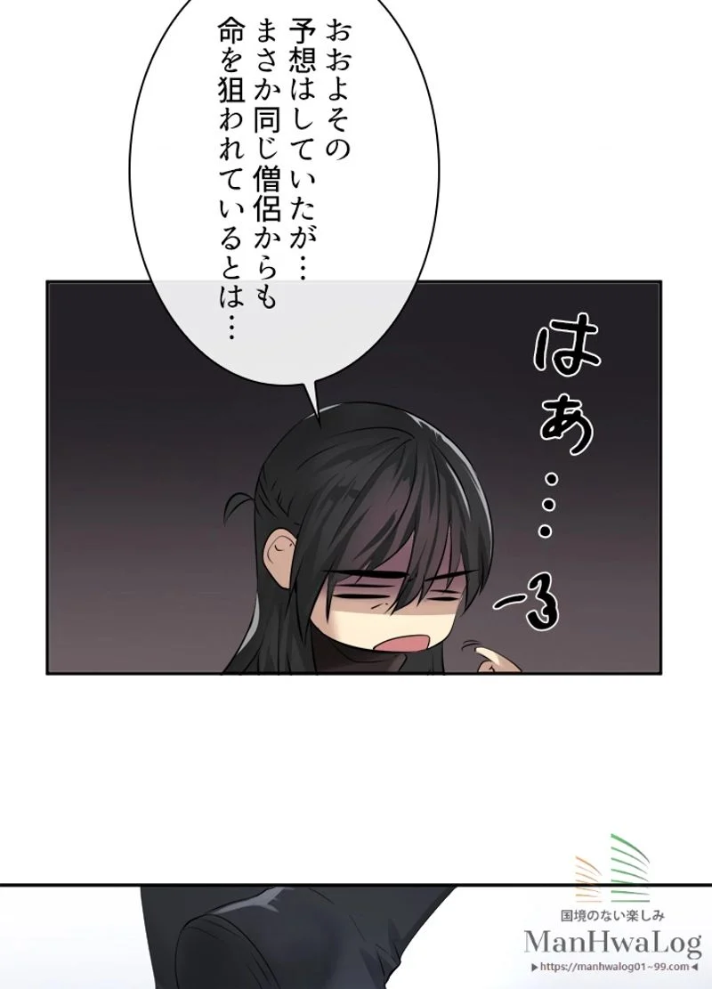 華山転生 - 第52話 - Page 10