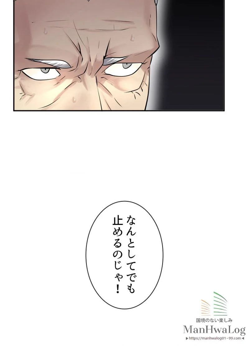 華山転生 - 第53話 - Page 103