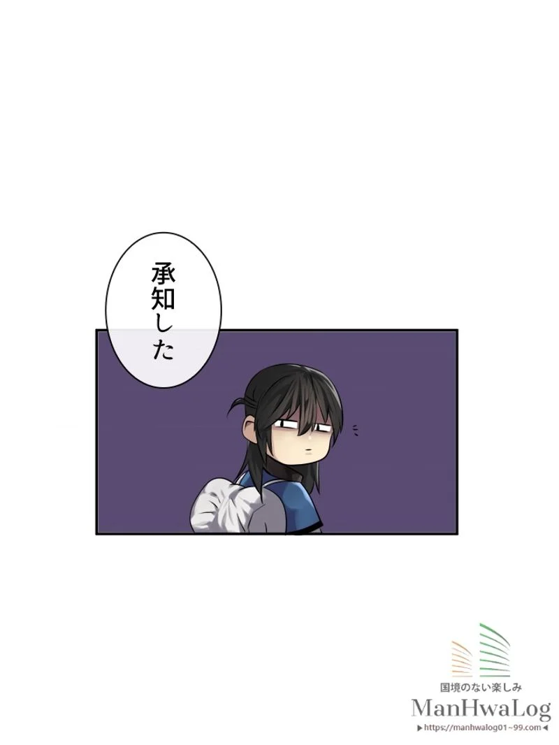 華山転生 - 第53話 - Page 22