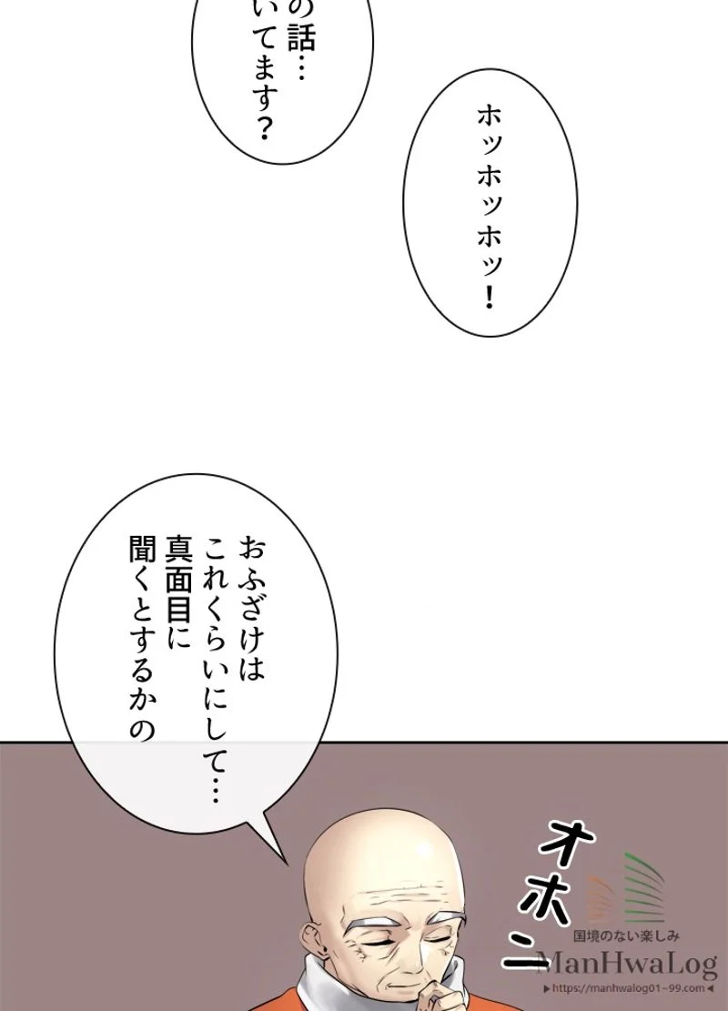 華山転生 - 第53話 - Page 5