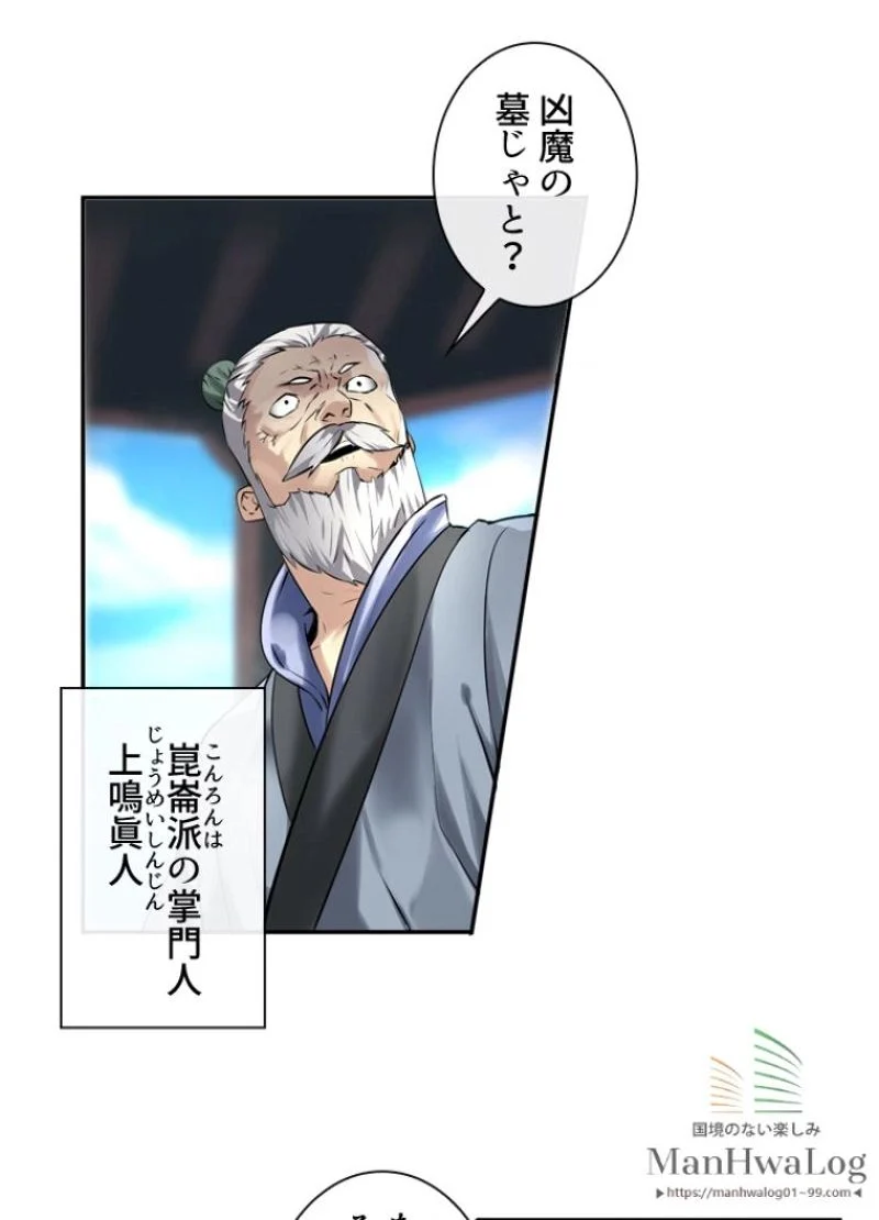 華山転生 - 第53話 - Page 100