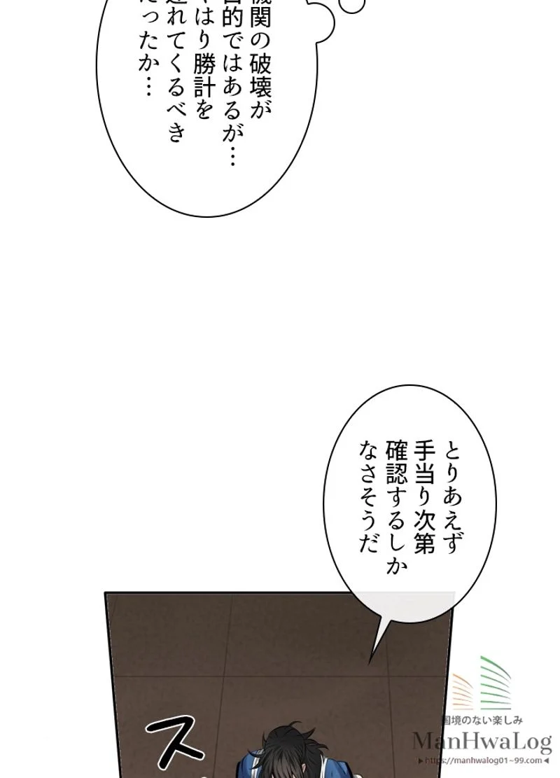 華山転生 - 第55話 - Page 15