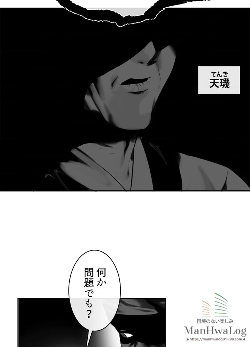 華山転生 - 第55話 - Page 41