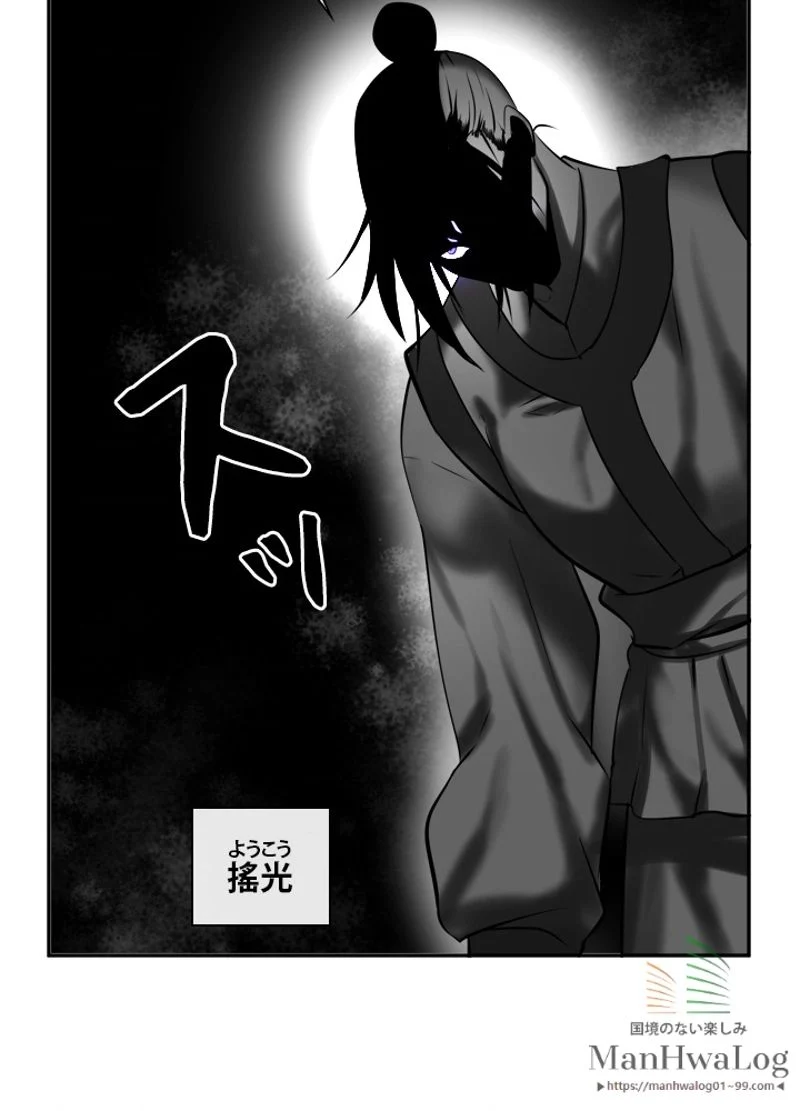 華山転生 - 第55話 - Page 45