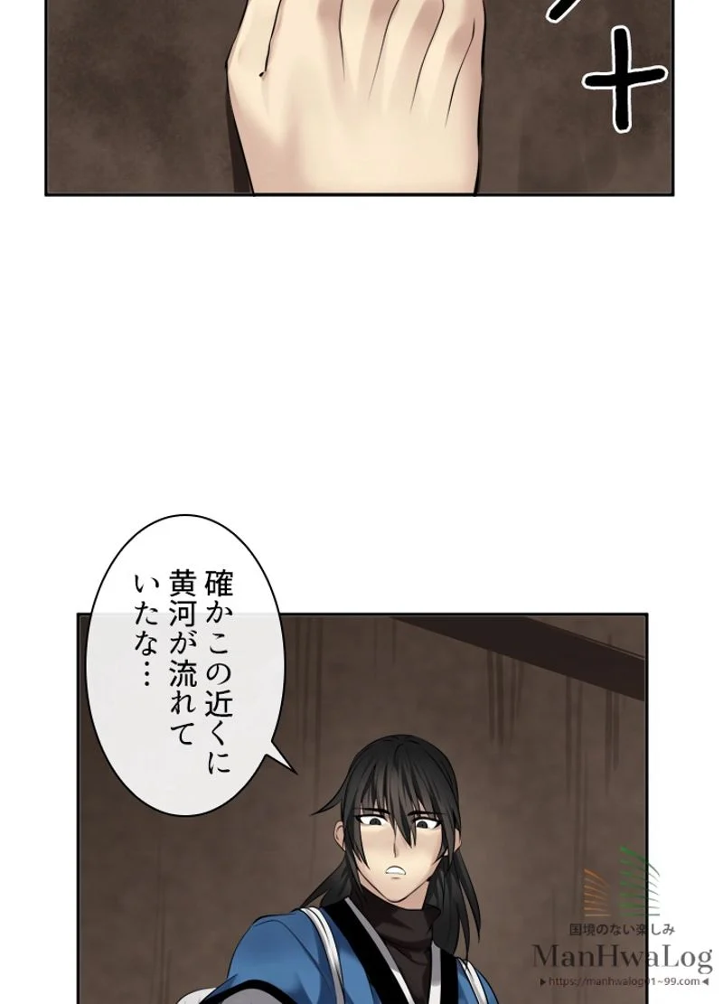 華山転生 - 第55話 - Page 50