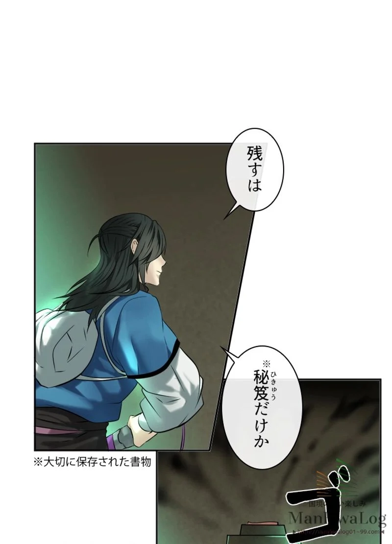 華山転生 - 第55話 - Page 76