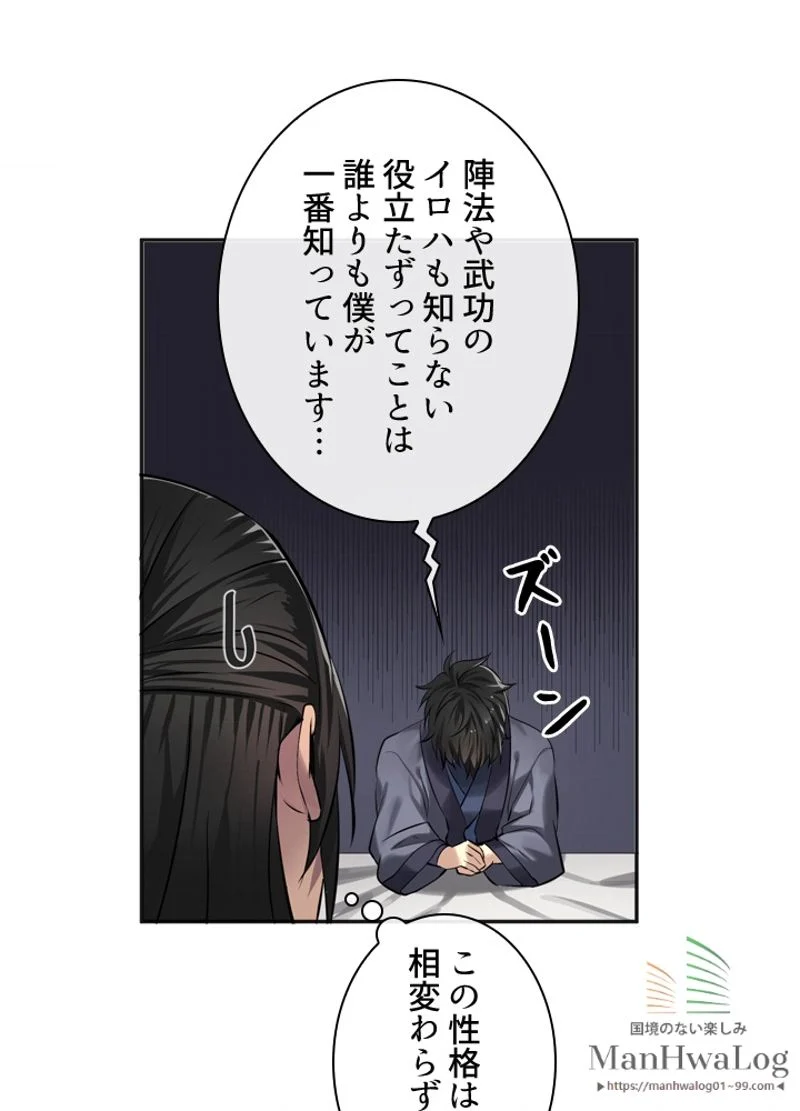 華山転生 - 第56話 - Page 83