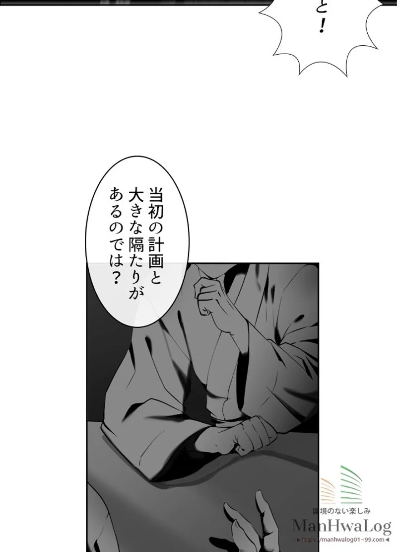 華山転生 - 第58話 - Page 4