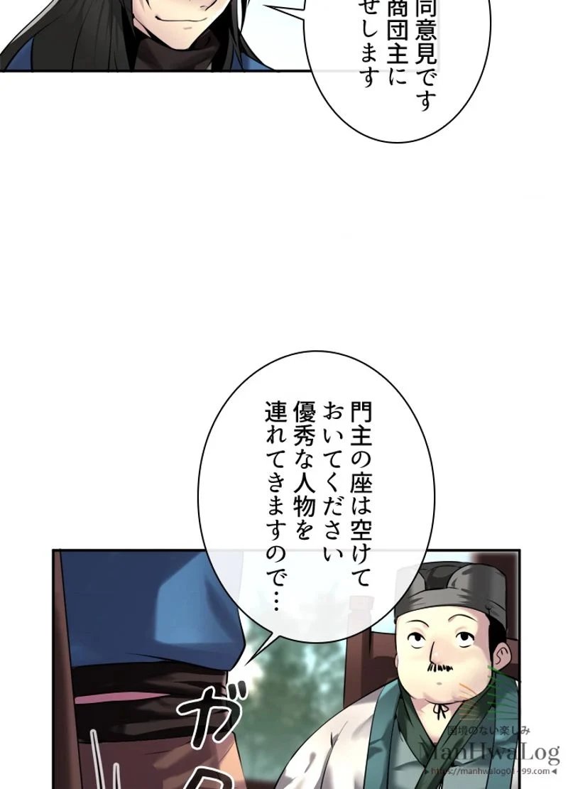 華山転生 - 第58話 - Page 59