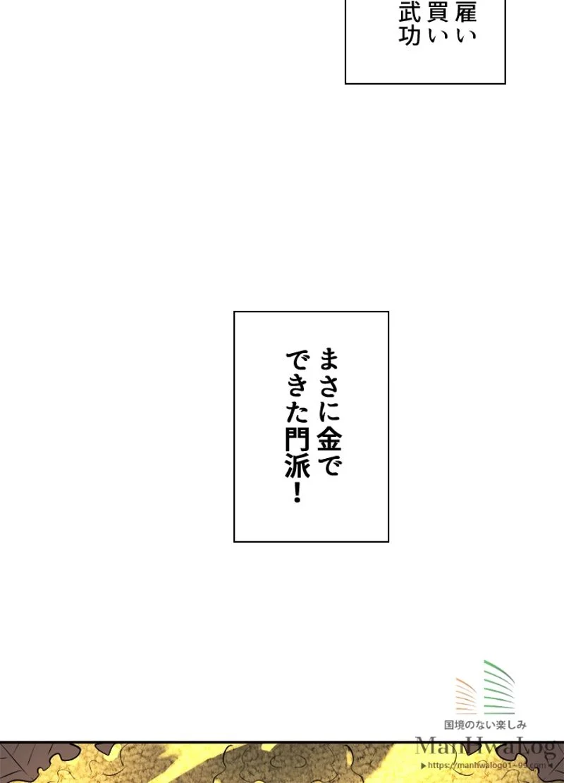 華山転生 - 第58話 - Page 65