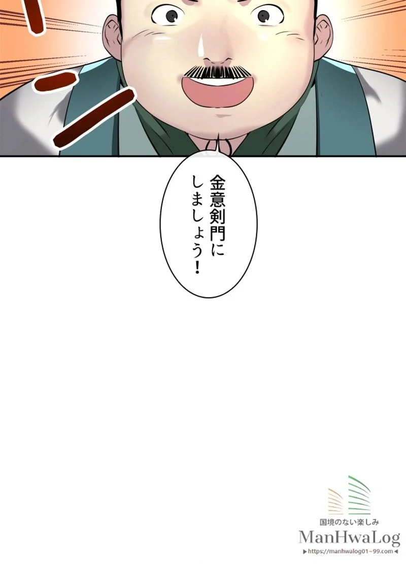 華山転生 - 第58話 - Page 67