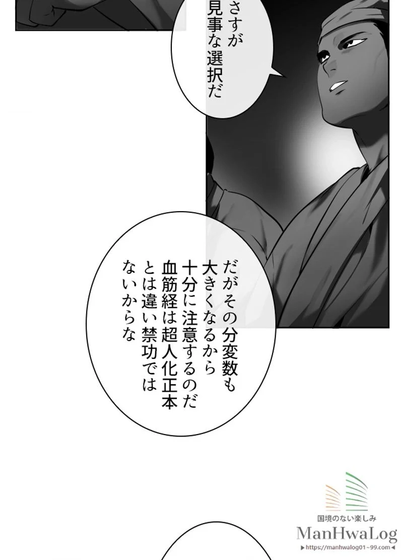 華山転生 - 第58話 - Page 10