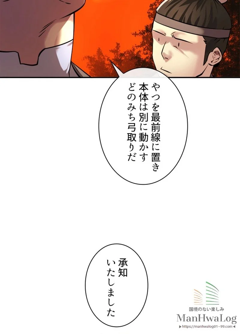 華山転生 - 第64話 - Page 26