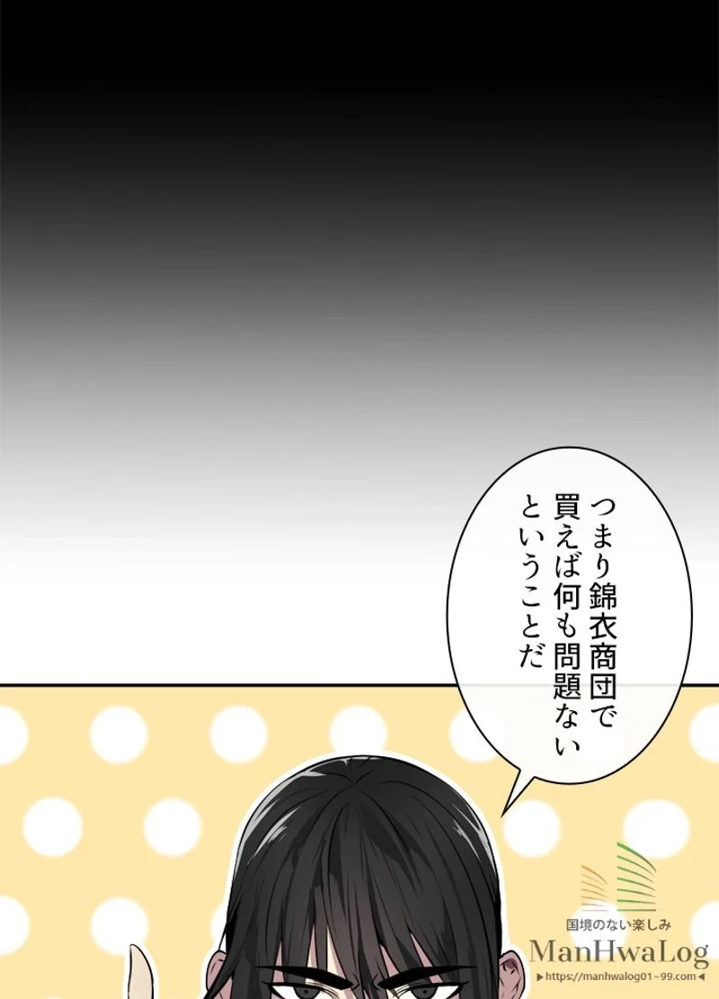 華山転生 - 第64話 - Page 48