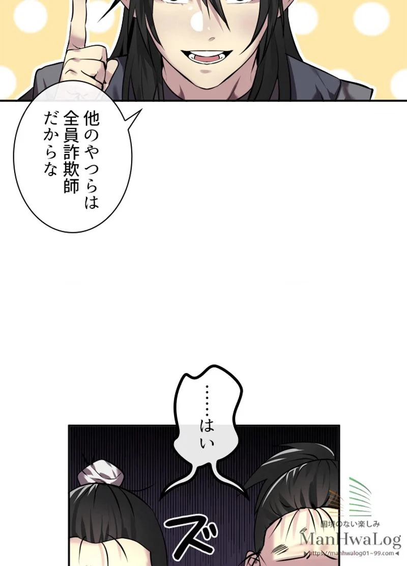 華山転生 - 第64話 - Page 49