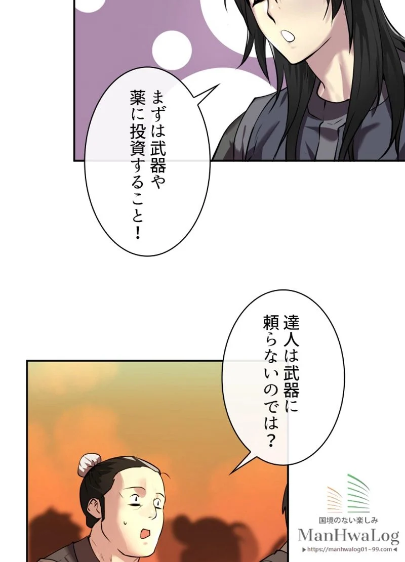 華山転生 - 第64話 - Page 51